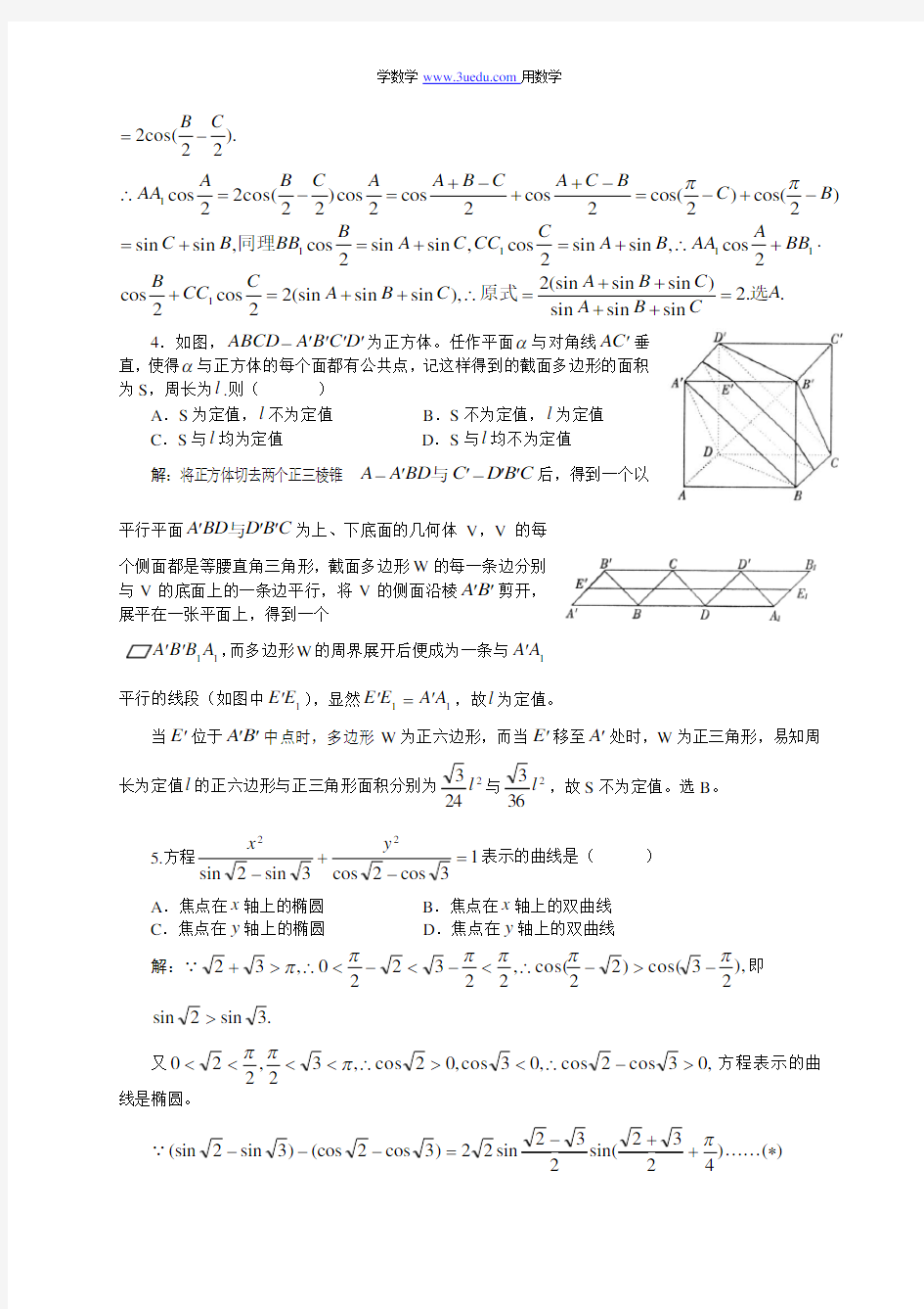 2005年全国高中数学联赛试题及参考答案