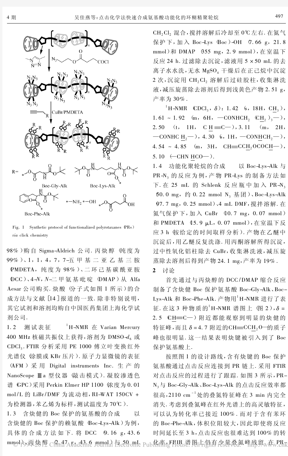 点击化学法快速合成氨基酸功能化的环糊精聚轮烷