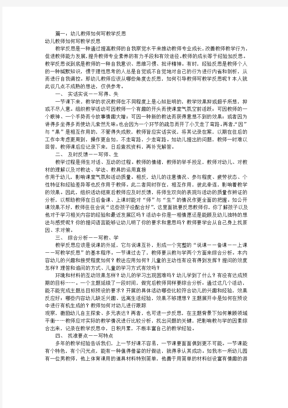 幼儿教师教学反思(共2篇)