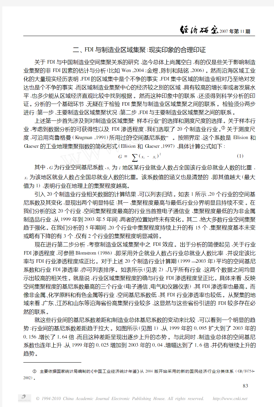 FDI与中国制造业区域集聚_基于20个行业的实证分析_赵伟