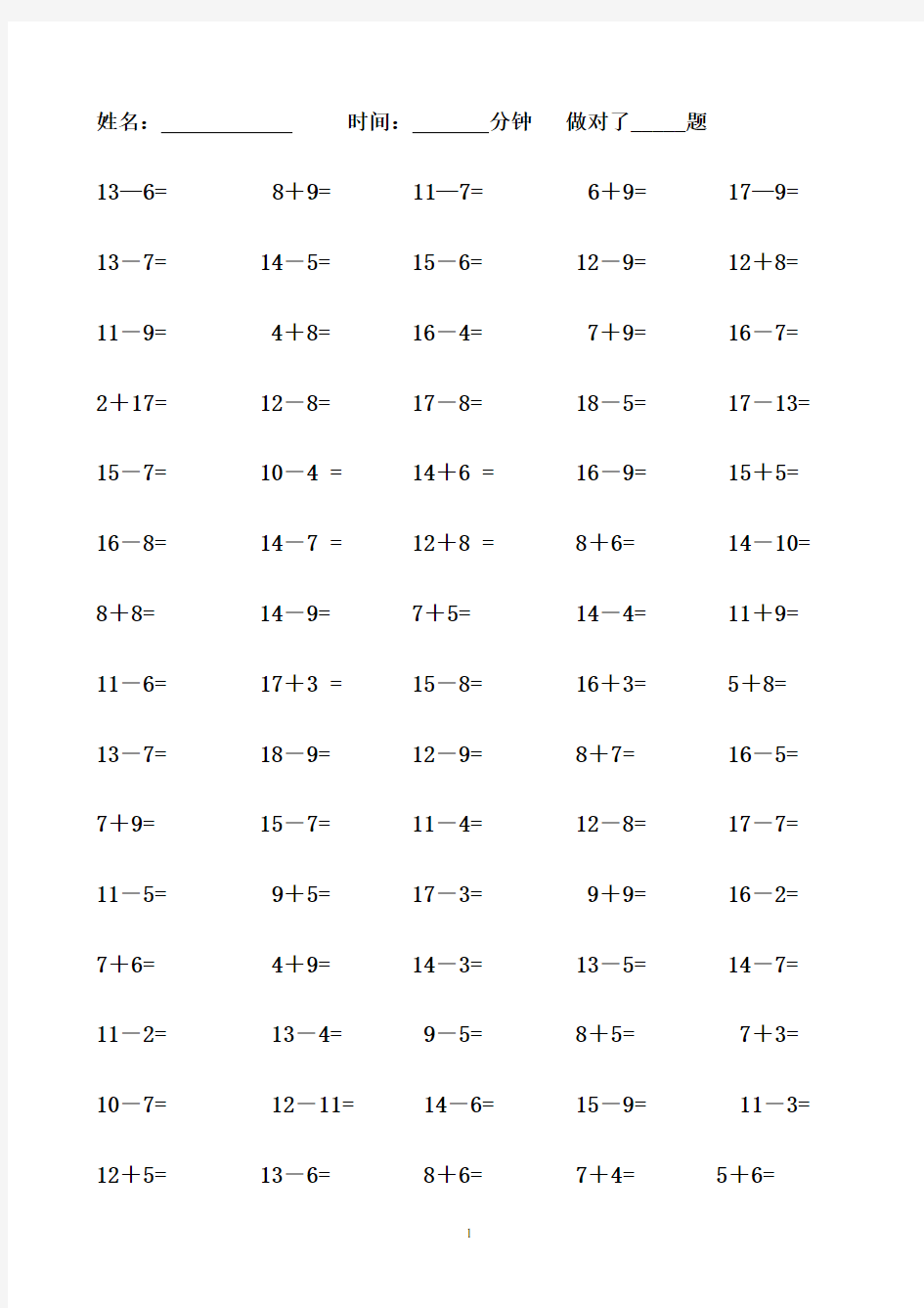 幼儿园大班数学测试20以内加减法口算练习题