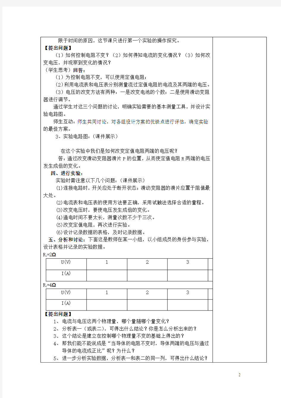 2015-2016学年宁夏银川第十六中学九年级物理教案：17.1《电流与电压和电阻的关系》(新版新人教版全一册)