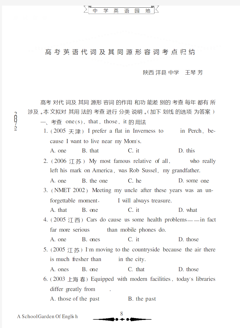 高考英语代词及其同源形容词考点归纳(英文)