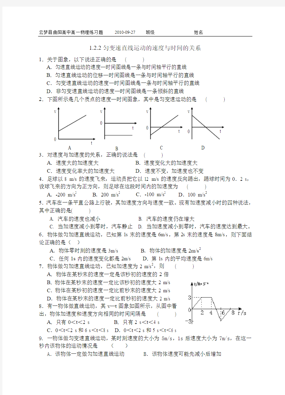 新课标高一物理课课练1.2.2匀变速直线运动的速度与时间的关系