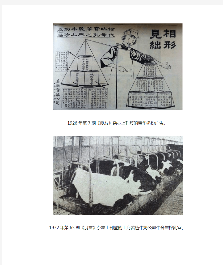 民国时期上海的牛奶消费