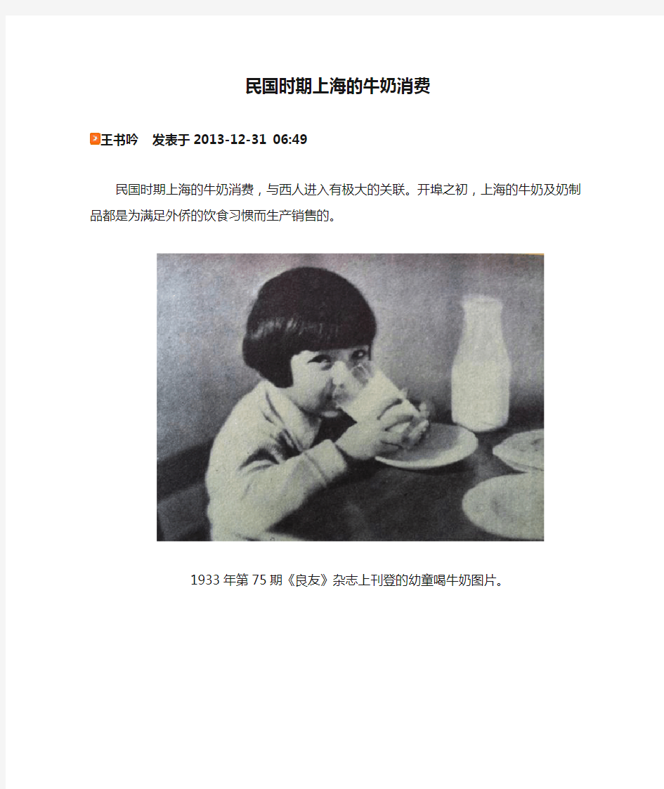 民国时期上海的牛奶消费