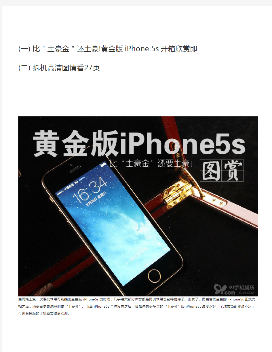 黄金版iPhone5s高清拆机图和开箱欣赏图
