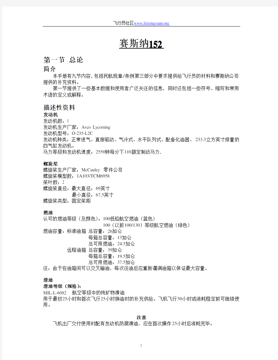 赛斯纳152手册(中文版)