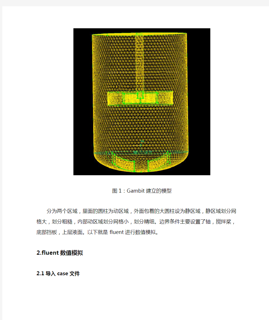 FLUENT实例-搅拌桨-动网格