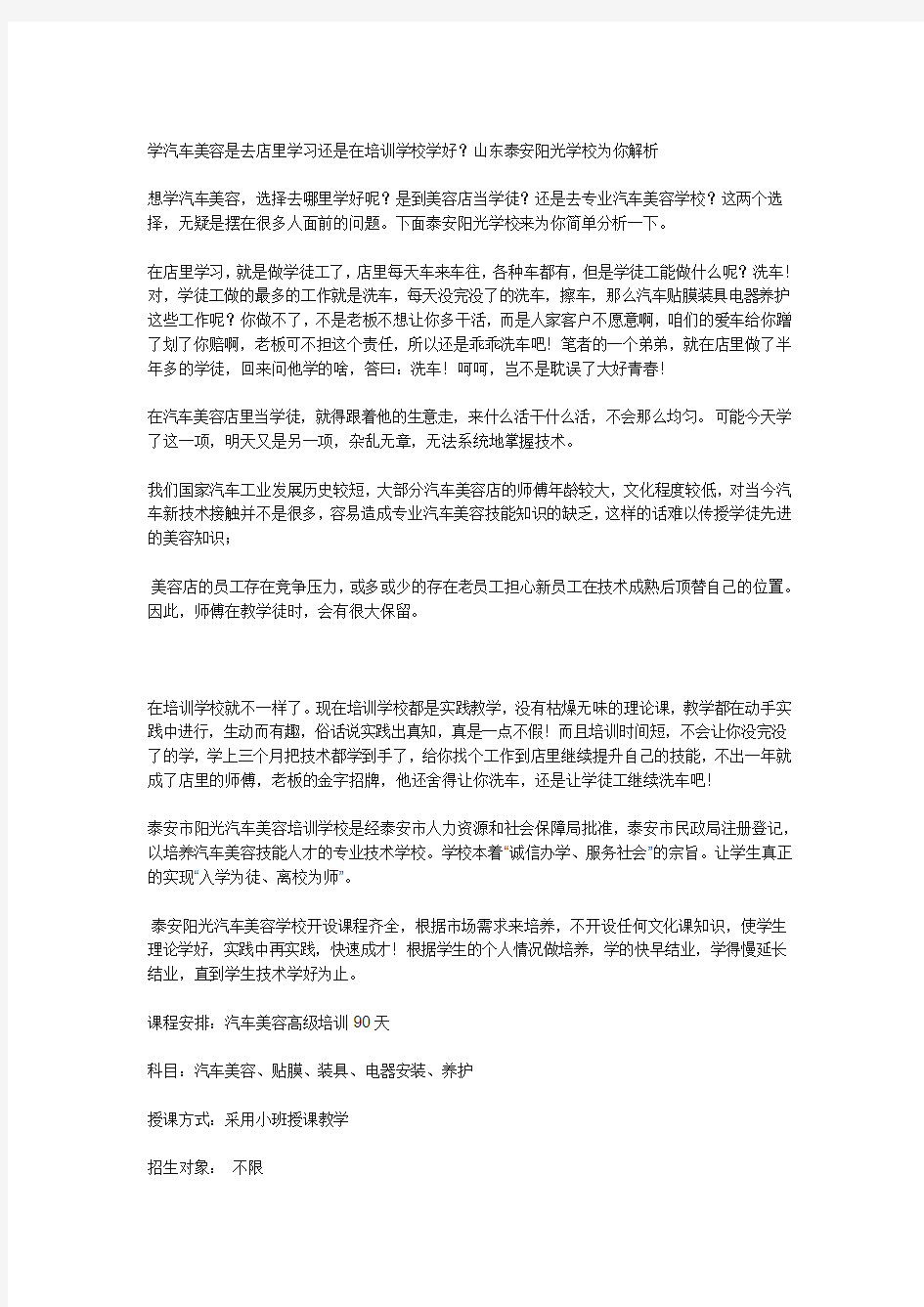 学汽车美容是去店里学习还是在培训学校学好