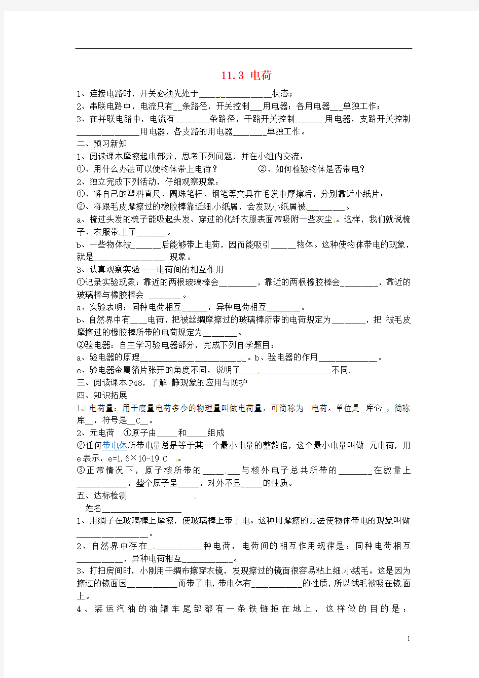 陕西省神木县大保当初级中学九年级物理全册 11.3 电荷作业