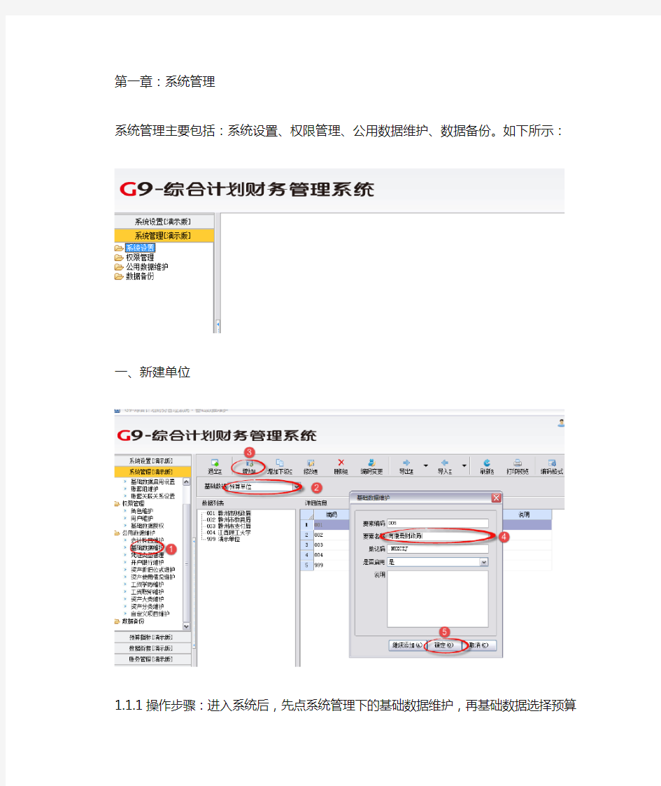 G9综合计划财务管理系统操作手册