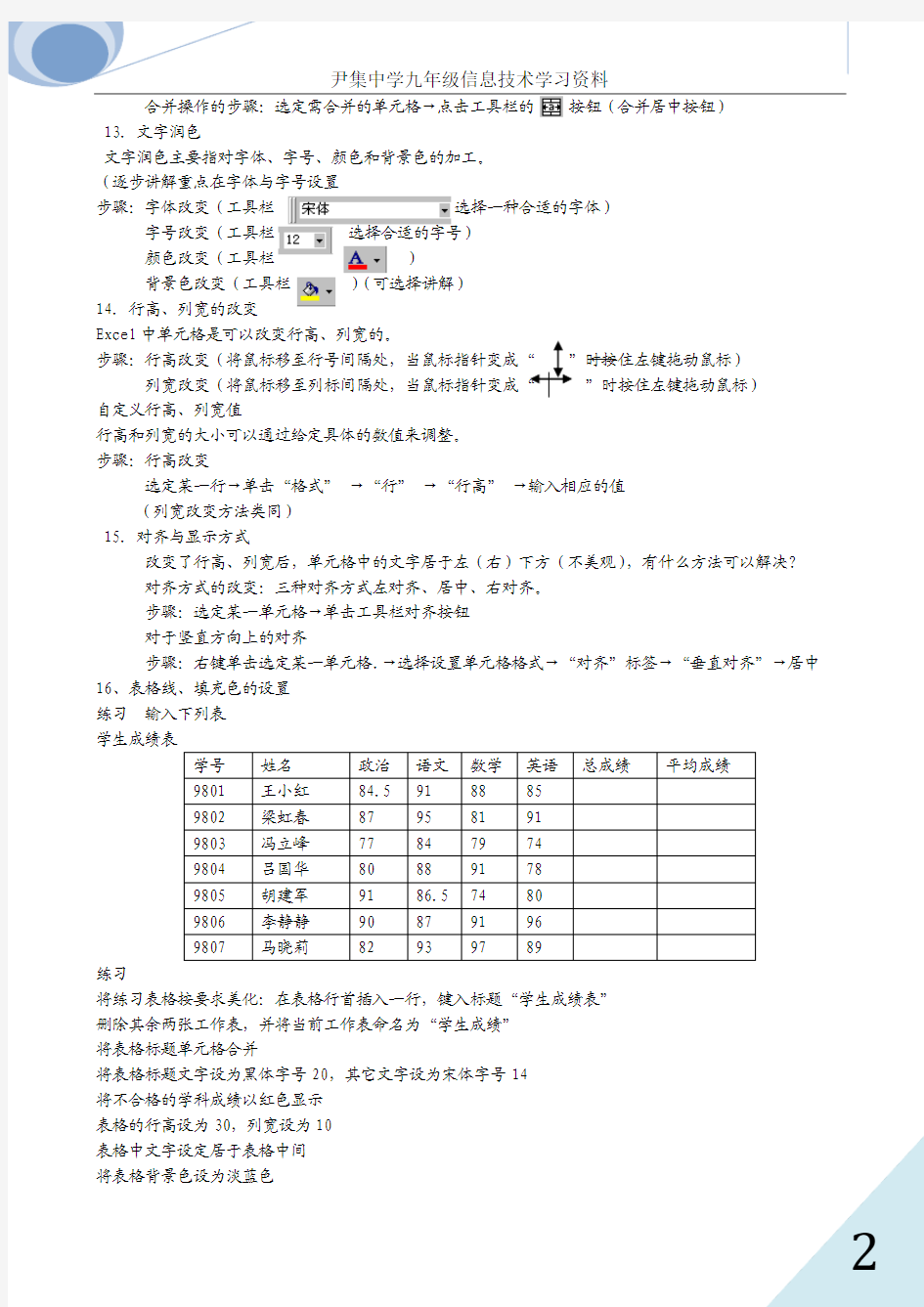 九年级信息技术操作题复习Excel教案