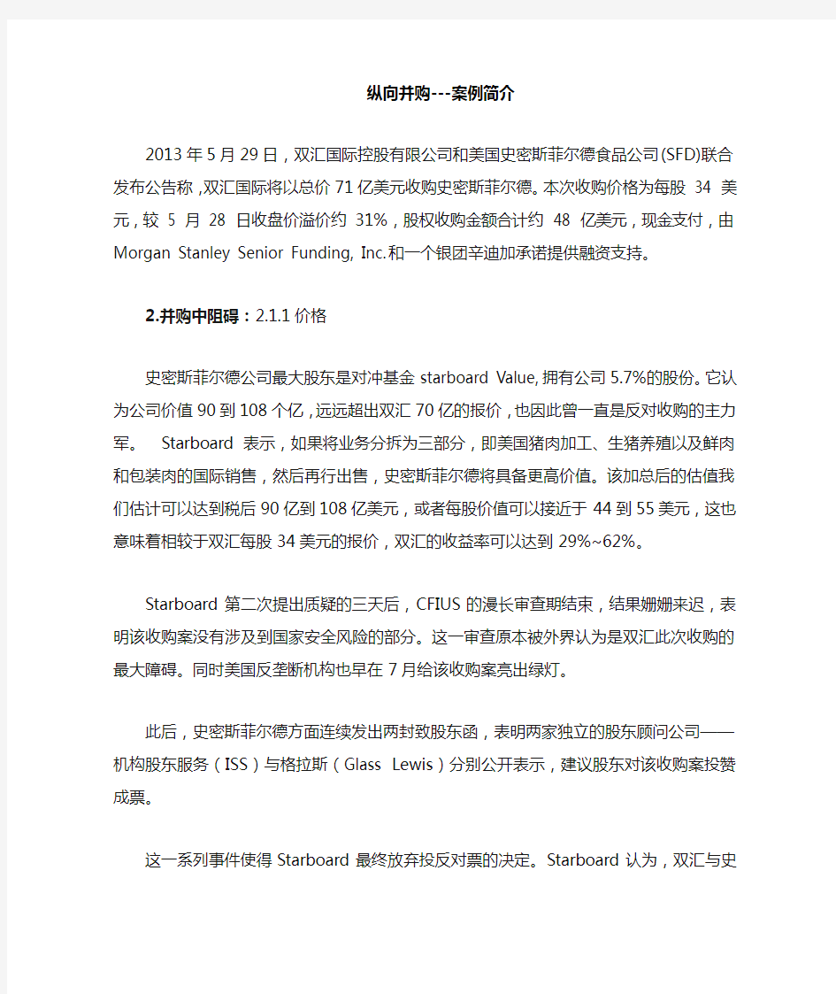 双汇收购史密斯菲尔德案例