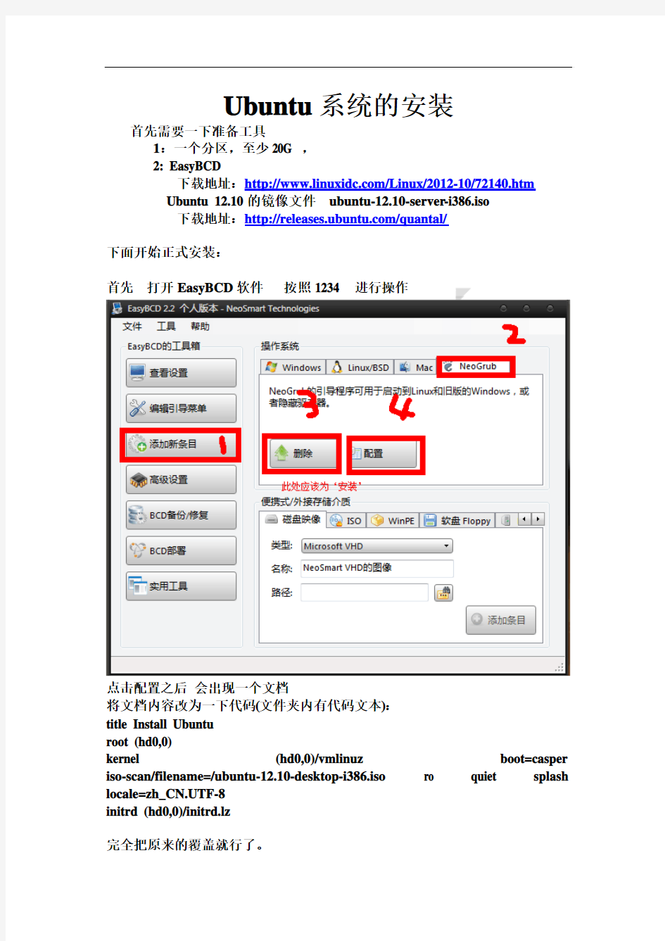 Ubuntu的安装以及root直接进入教程