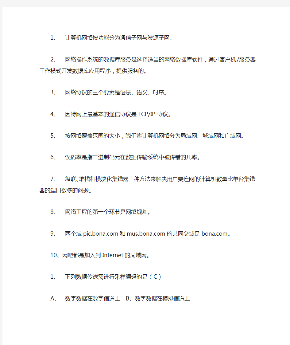 计算机网络按功能分为通信子网与资源子网