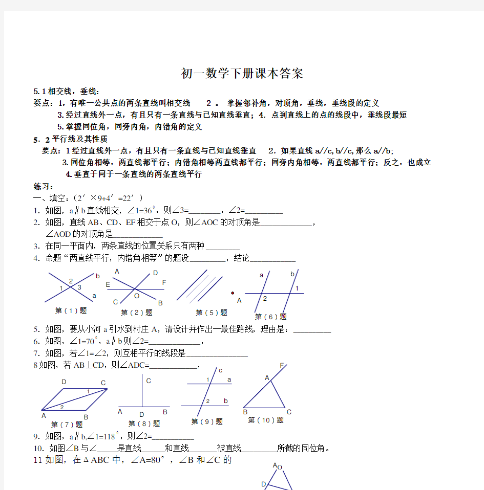 初一数学下册课本答案