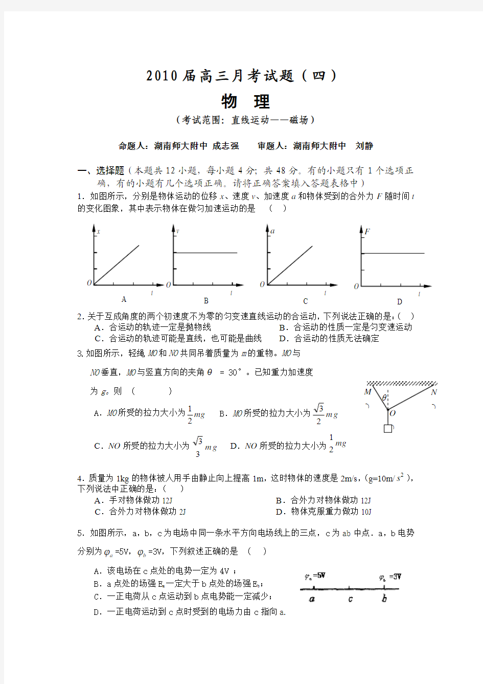 2011届附高三第四次月考物理试卷