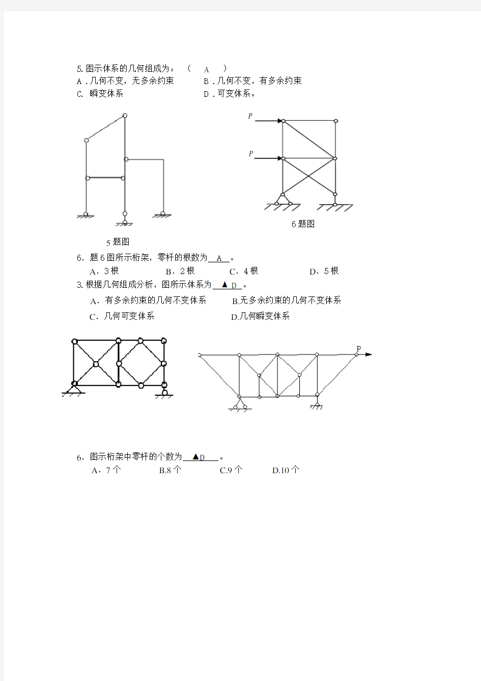 零杆与几何判断题