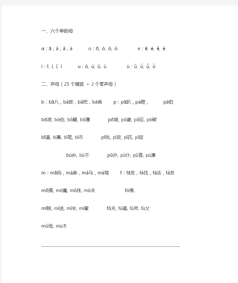 6个单韵母和23个声母