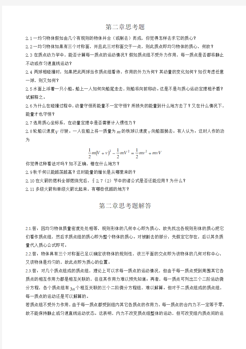 第二章思考题及答案