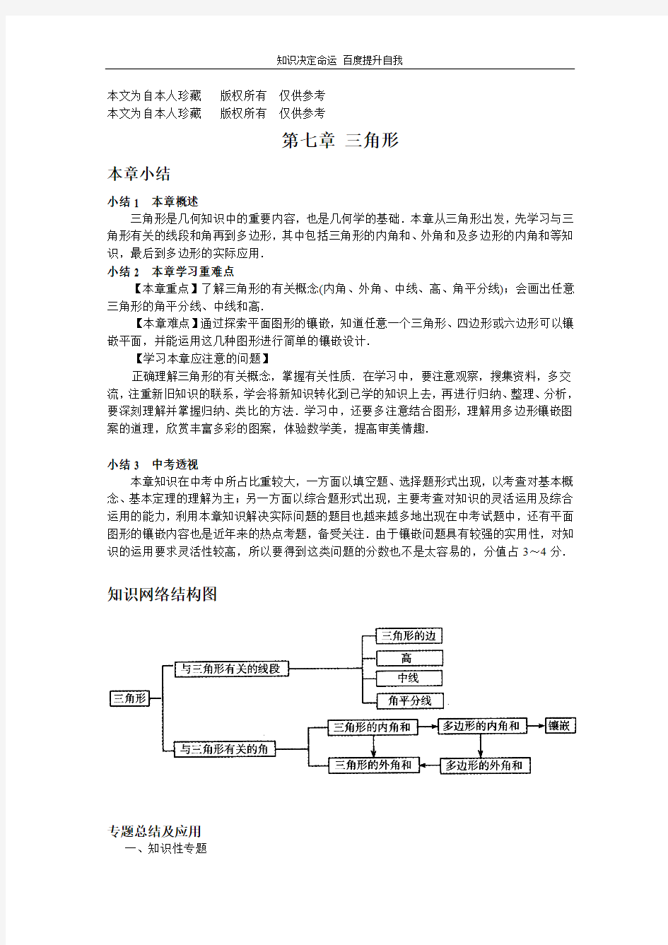 数学f1初中数学2012年3月中考数学一轮复习精品讲义(含2011中考真题) 第七章 三角形1