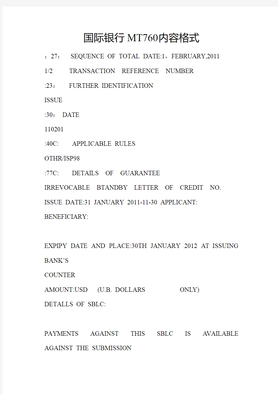 国际银行MT760内容格式