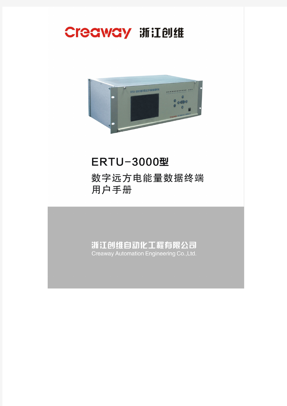 创维ERTU3000用户手册2012-最新专业资料