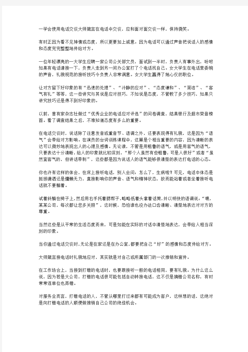 卡耐基成功经典卡耐基形象礼仪第一卷_上篇