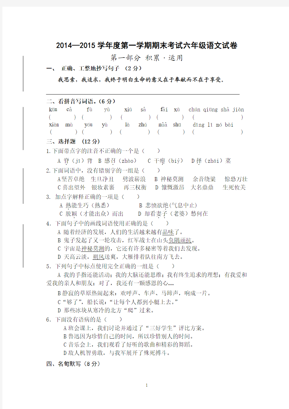 2015年苏教版六年级语文上册期末试卷