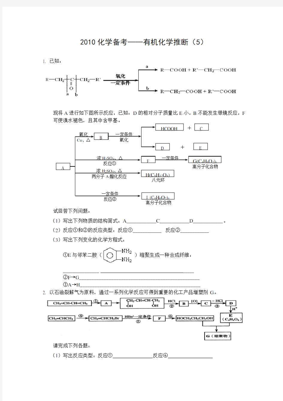 高中有机化学推断