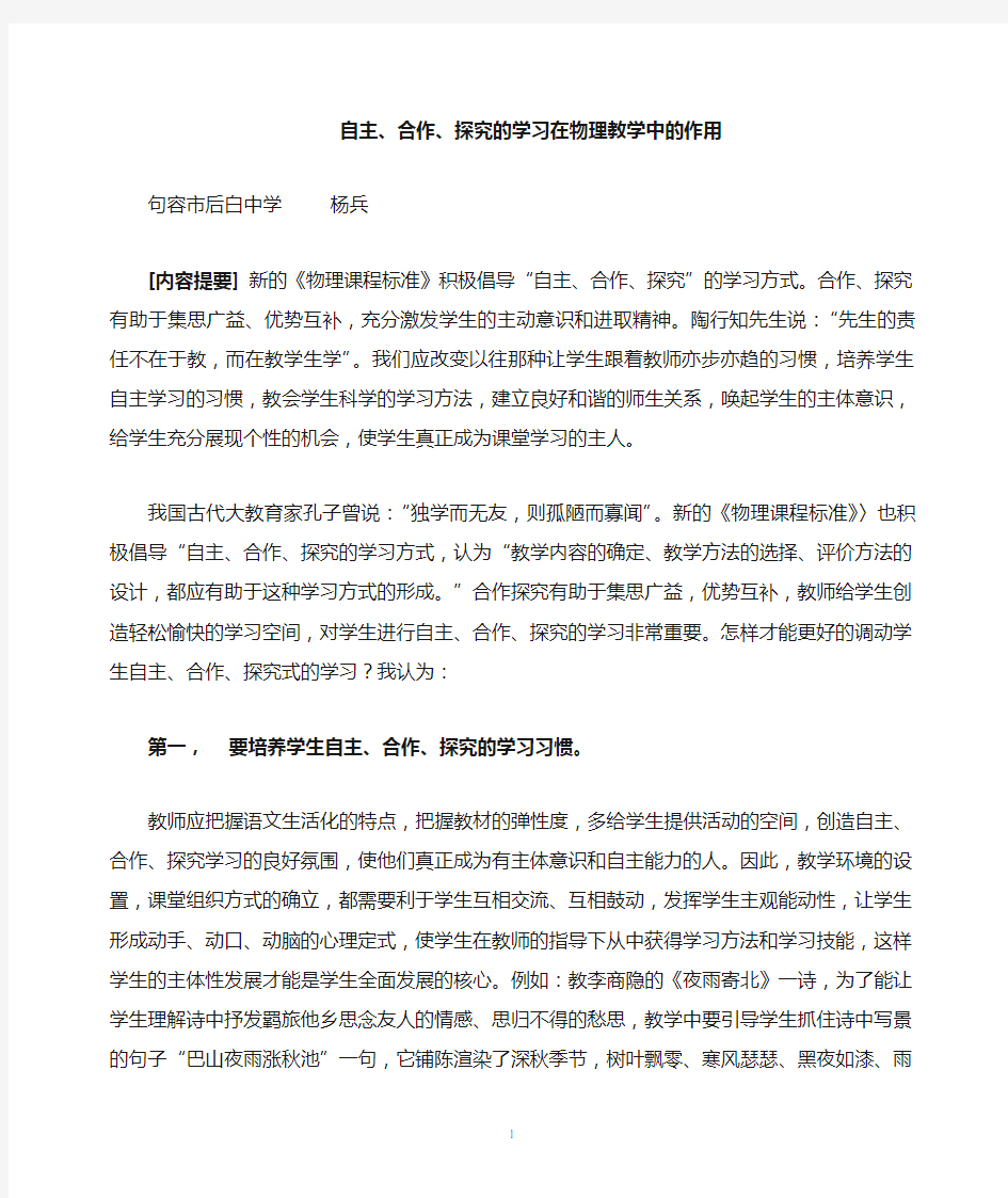 让学生真正成为课堂学习的主人