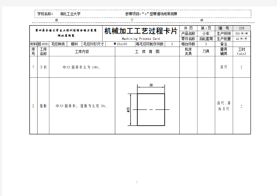 加工工艺过程卡片