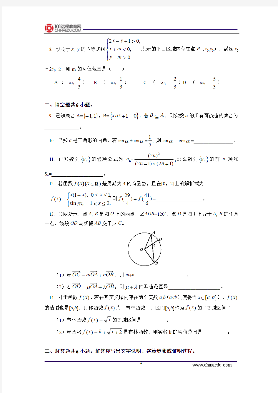 北京101中学2014-2015学年上学期高三年级10月月考数学试卷(理科)  后有答案