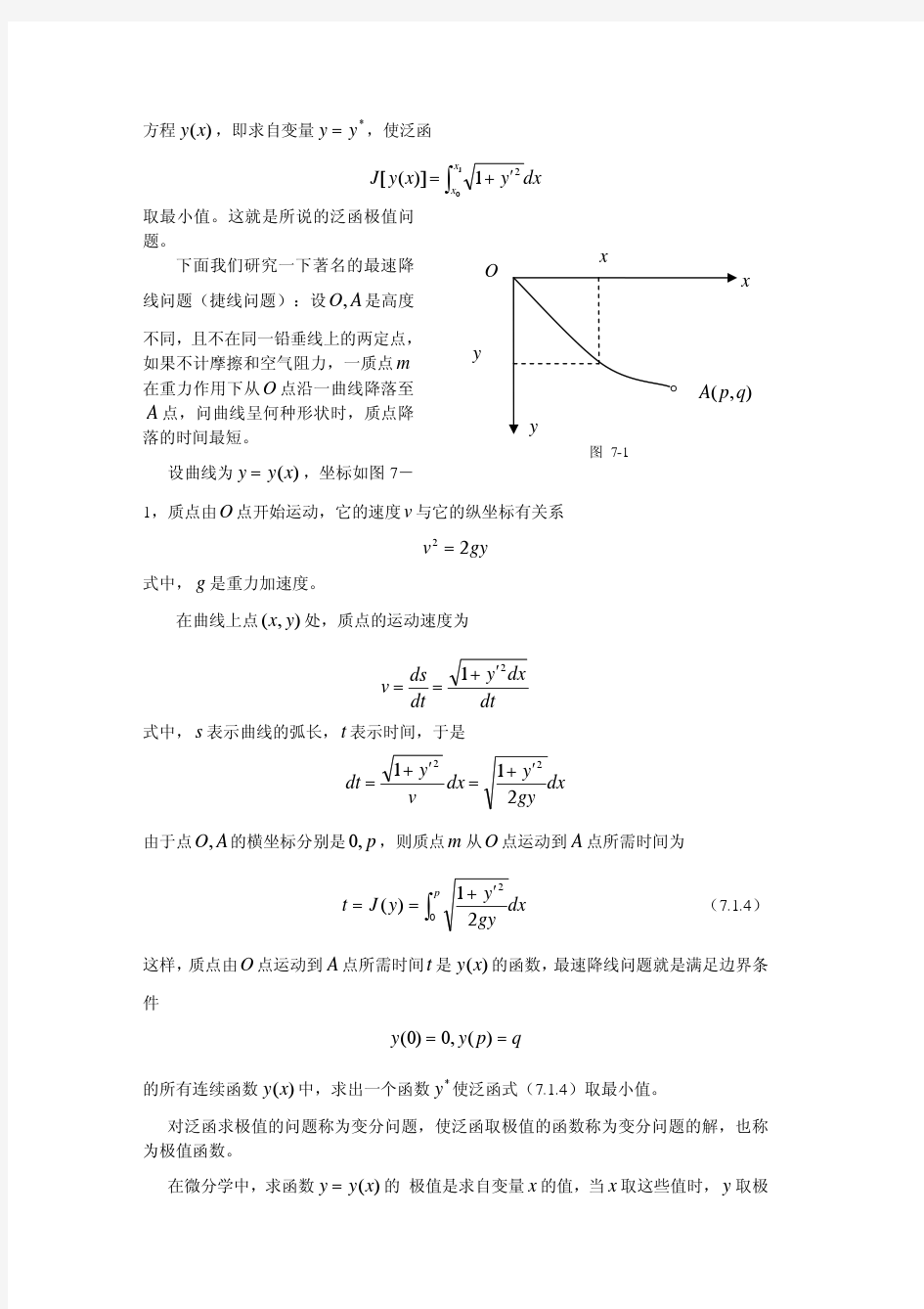 数学物理方程第七章 变分法及其应用