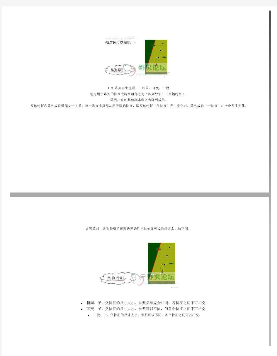 非常非常详细的ProE阵列教程