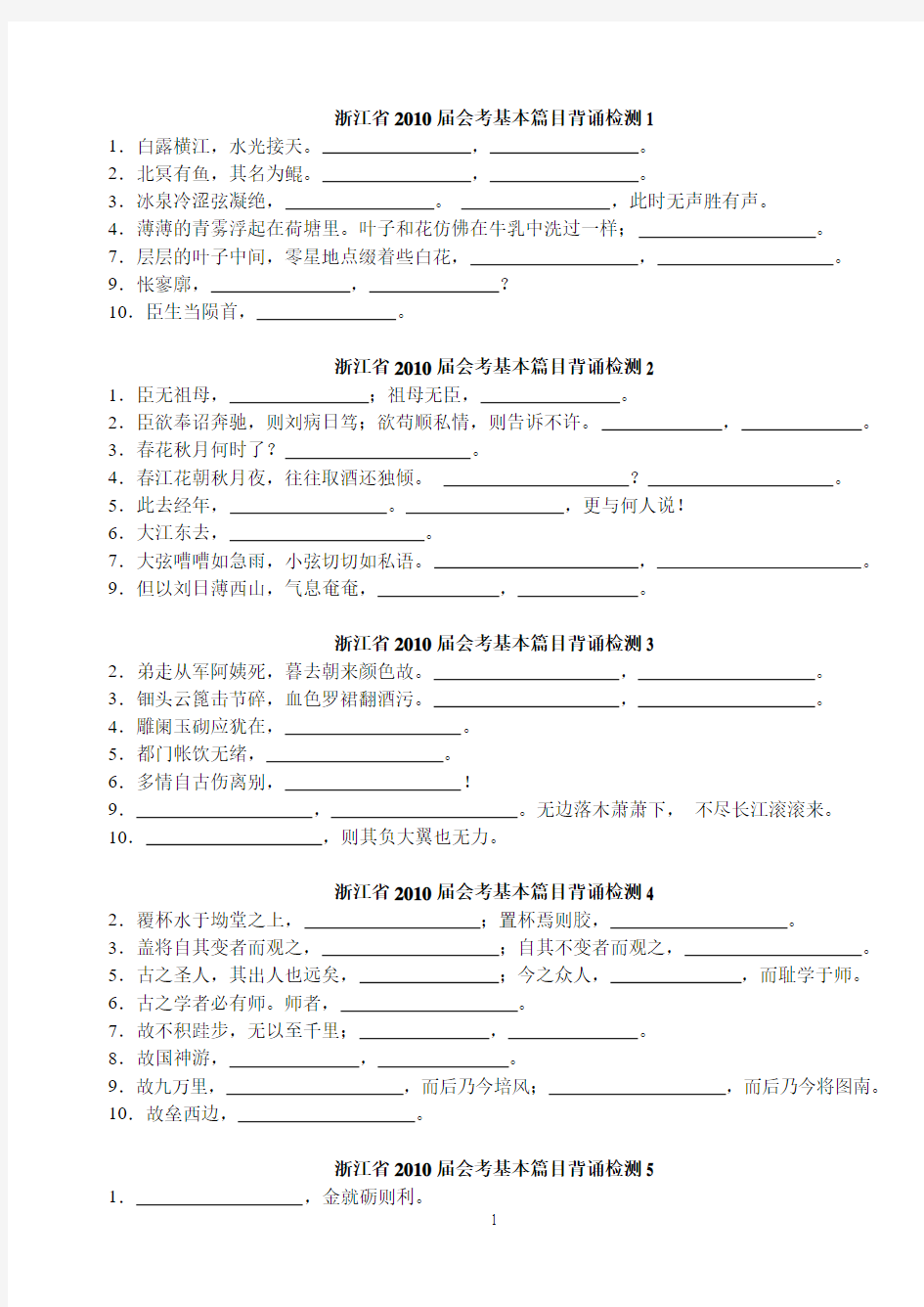 学考基本篇目名句背诵检测