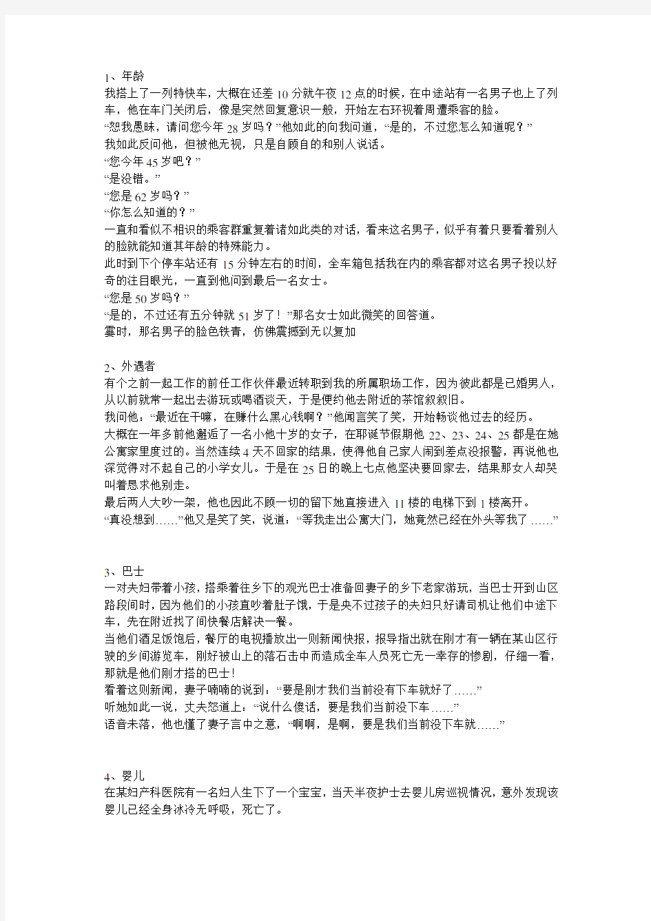 81个恐怖推理故事(全)含答案