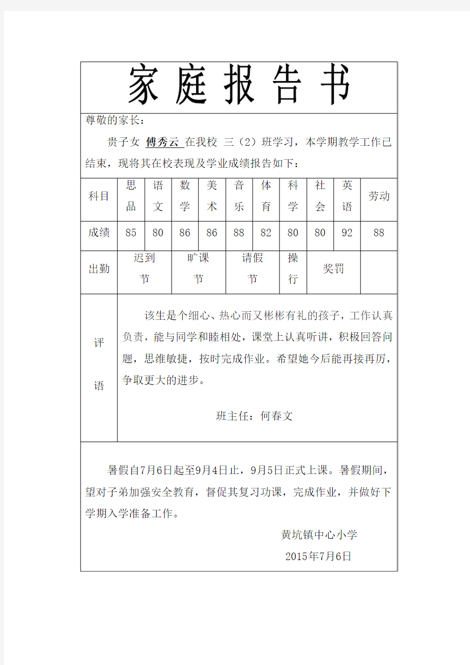 三年级(2)第二学期家庭报告书 Word 文档