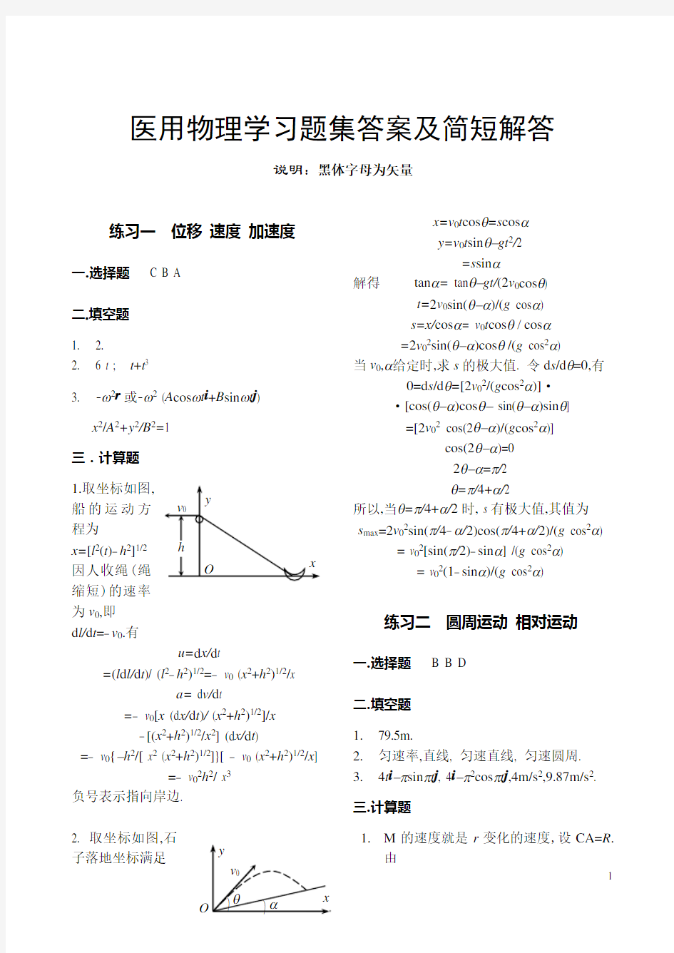 医用物理学答案