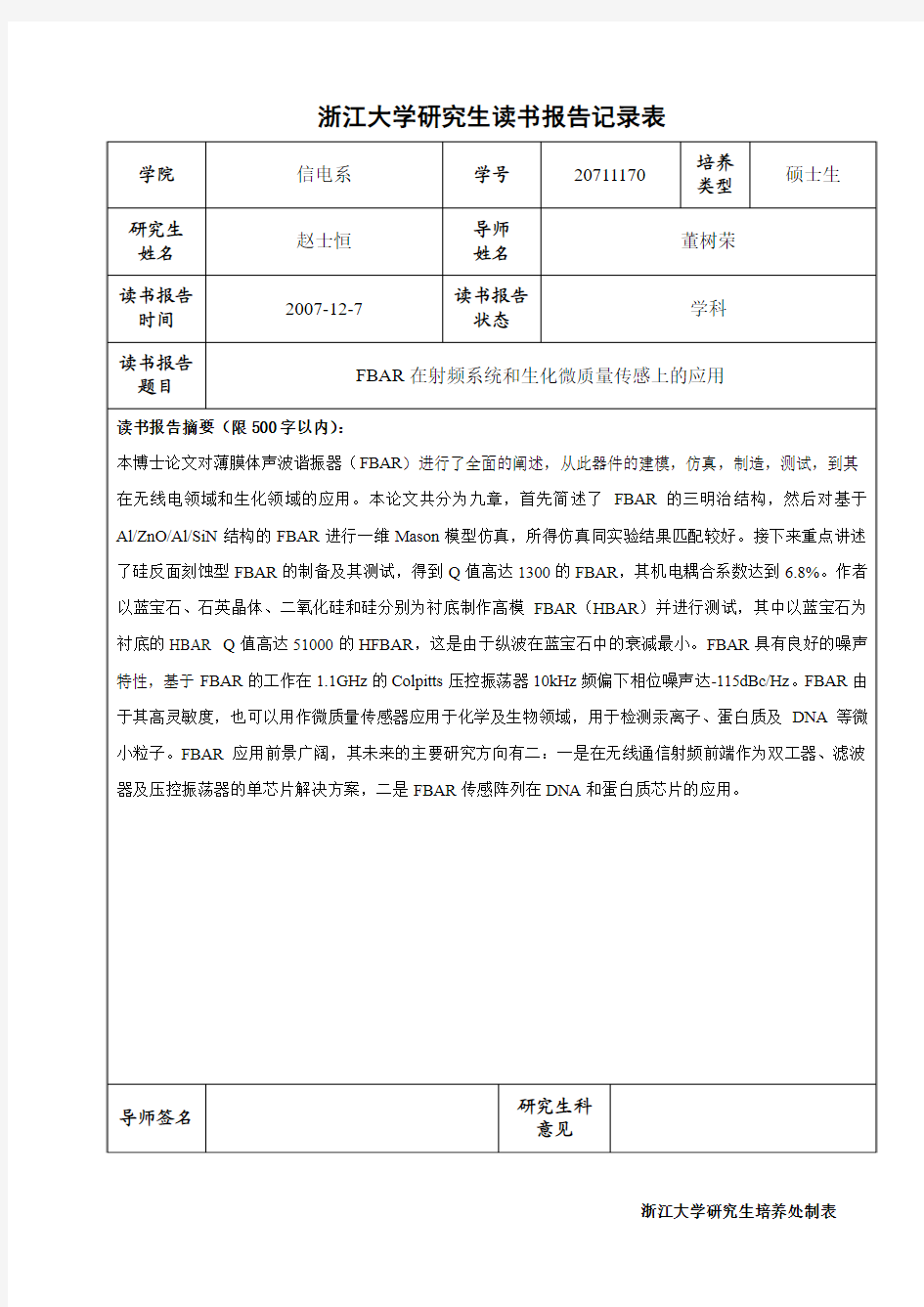 浙江大学研究生读书报告记录表