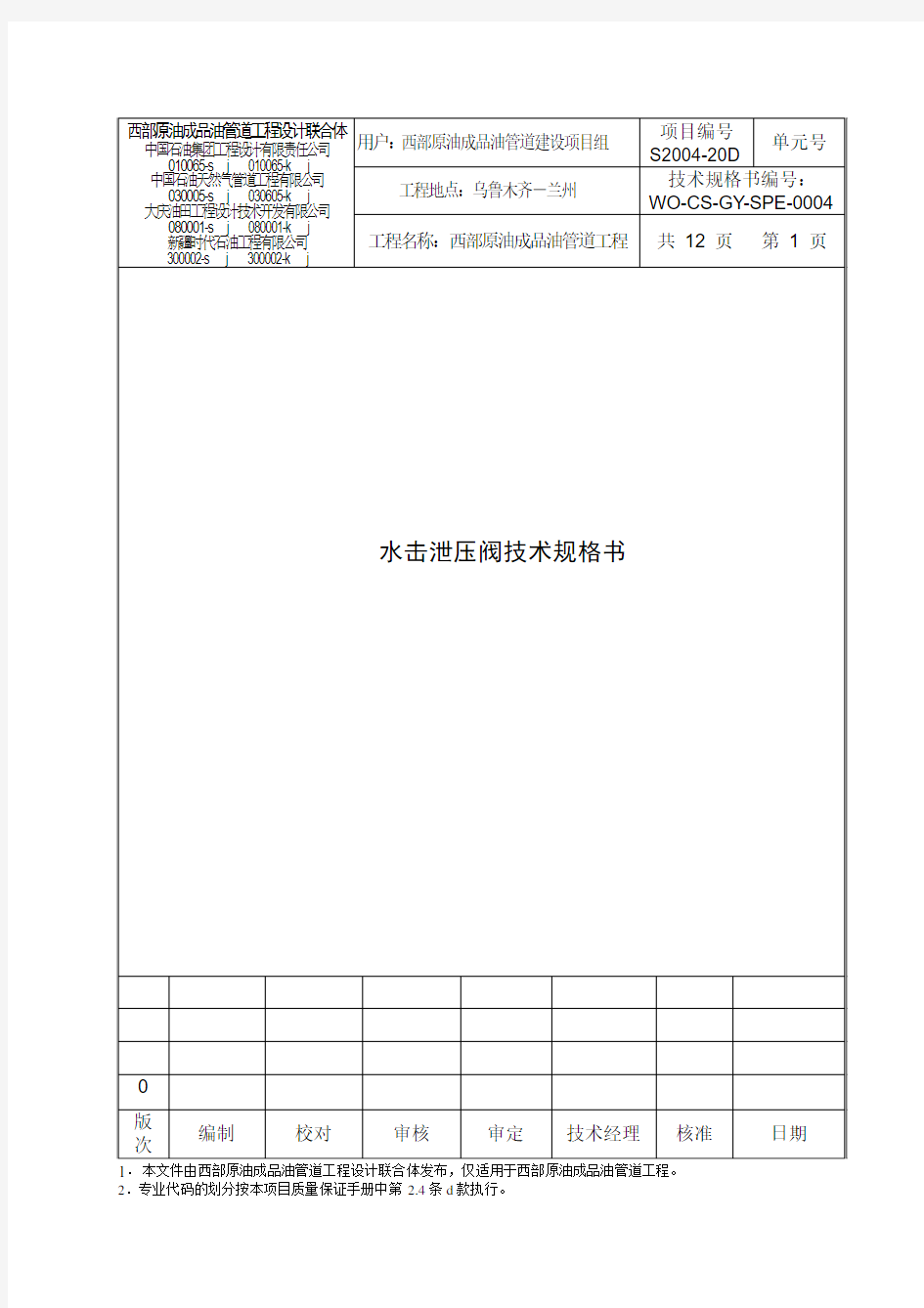 水击泄压阀技术规格书