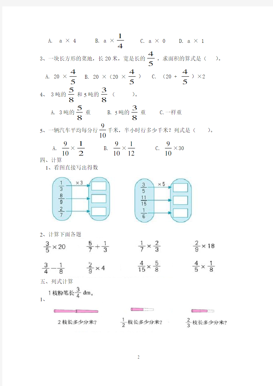 人教版五年级数学下册第一单元测试题(含答案)