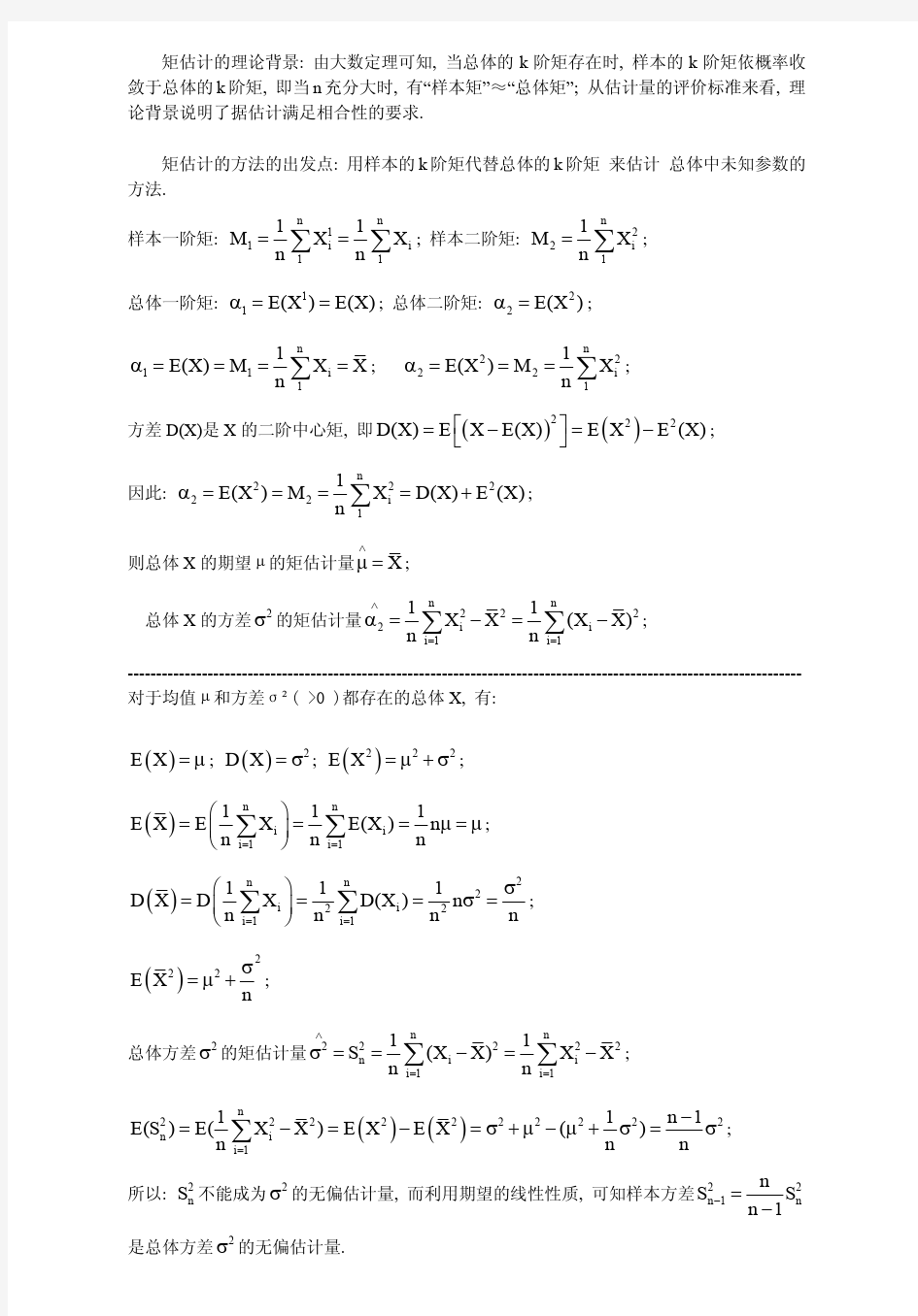 矩估计 & 总体方差的无偏估计