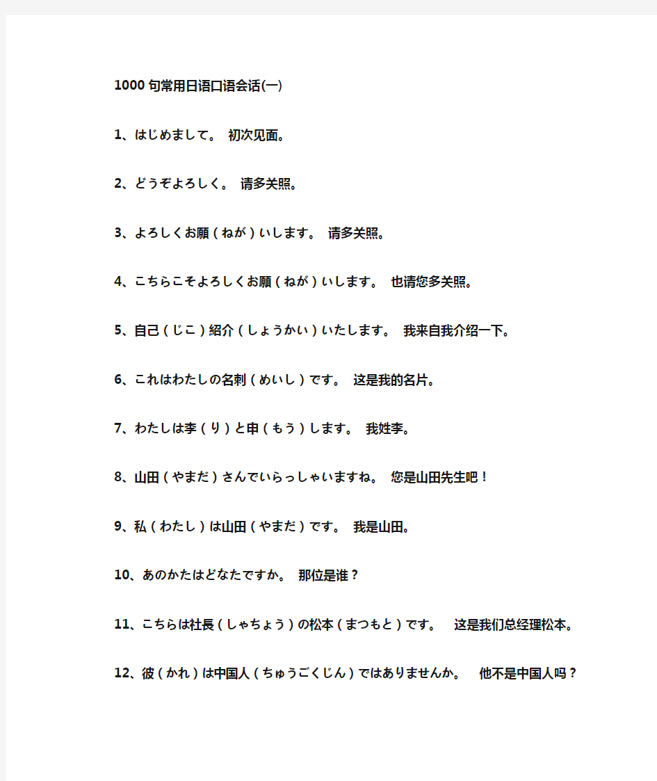 1000句常用日语口语会话