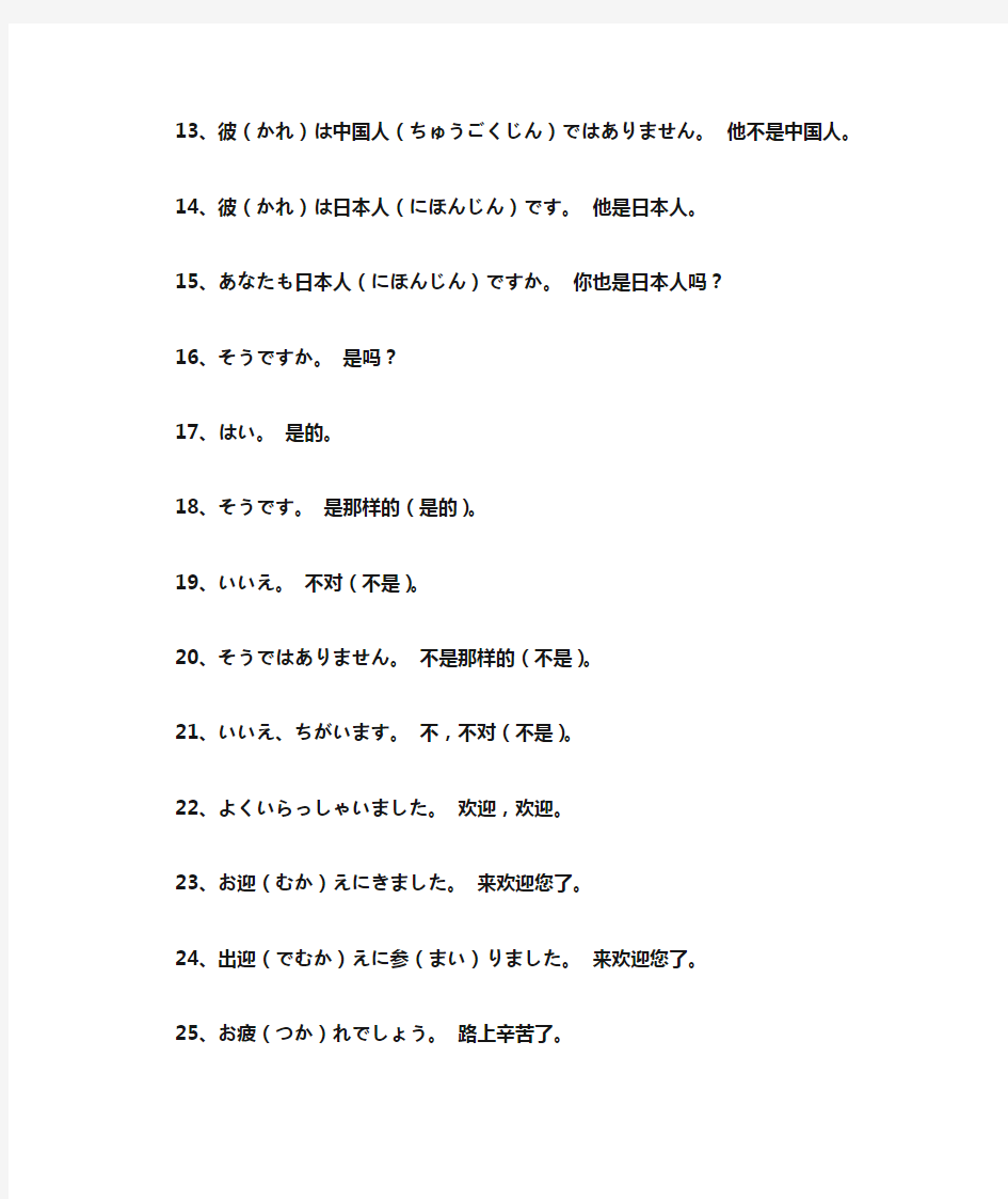 1000句常用日语口语会话