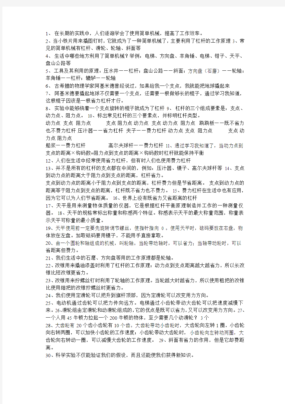 冀教版五年级科学下册复习资料