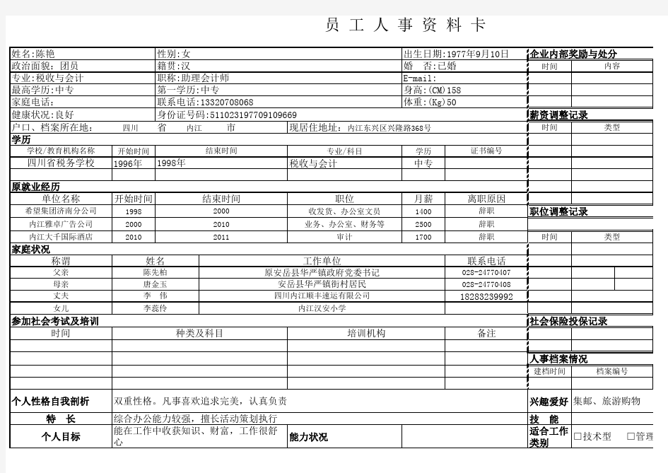 人事资料卡