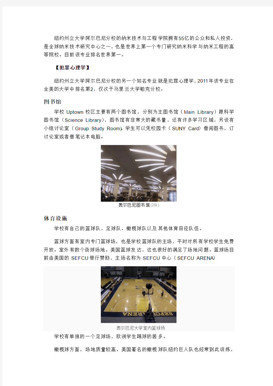 纽约州立大学奥尔巴尼分校