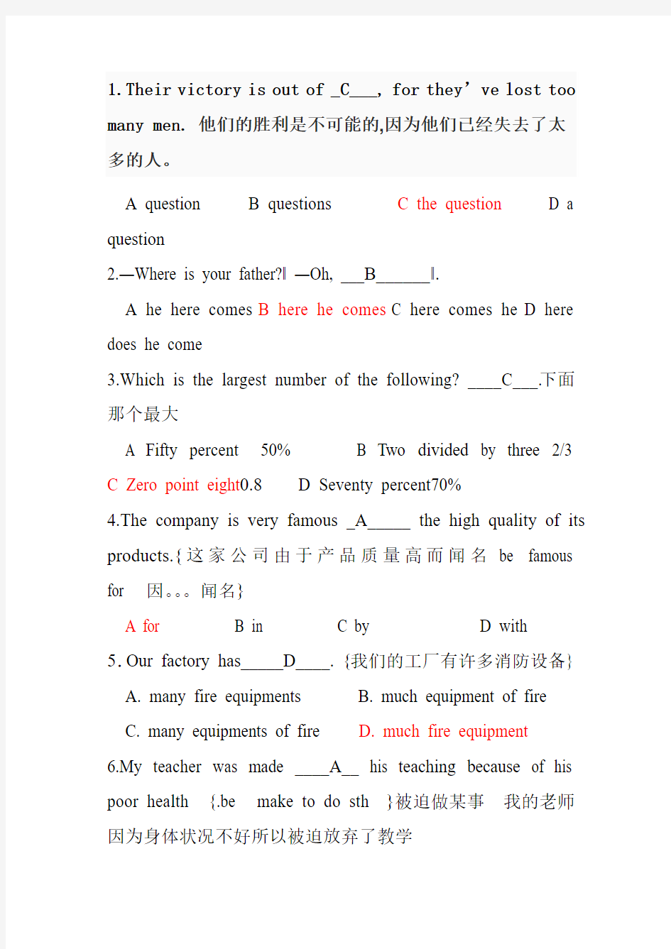 四川省大学英语二级题库含解析与答案